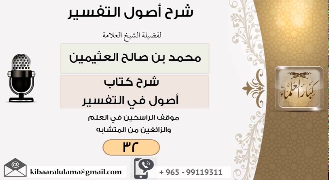 موقف الراسخون في العلم والزائغين من المتشابه