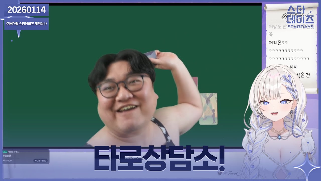 ✝️ 260114 초롱이님 타로상담소 + 헤비님 마크서버