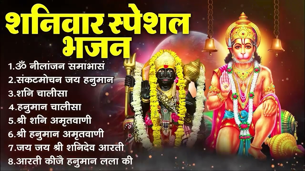 नॉनस्टॉप शनिदेव जी के भजन || Ad Free Non Stop Bhajan || Sanatan Dharma