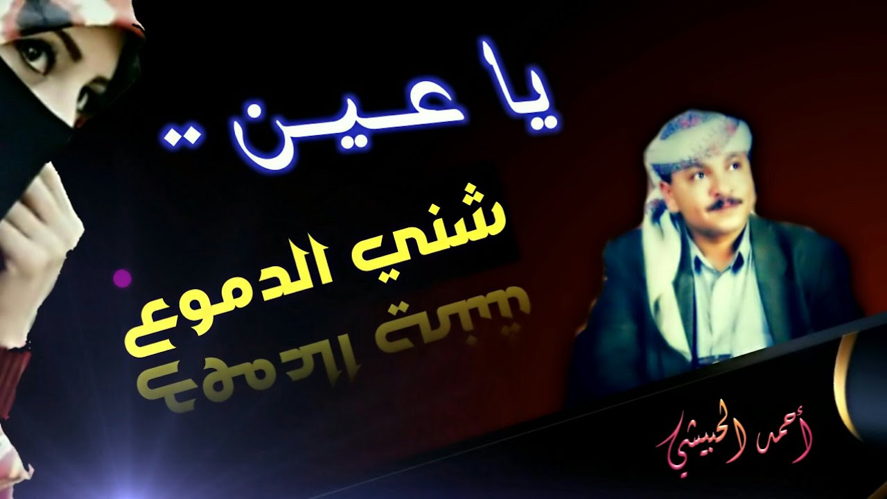 جلسة عود و صحن ،، يا عين شني الدموع و الفراق عند الاحبه سم قاتل ـ| أحمد الحبيشي ـ| جلسة خاصة نادرة