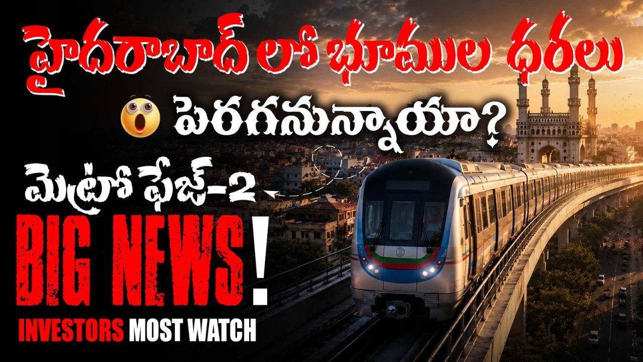 Hyderabad Metro Phase 2 Latest Update | Big News for Hyderabad!