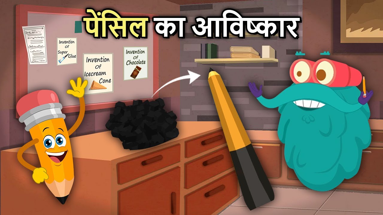 पेंसिल का आविष्कार | Invention Of Pencil In Hindi | History Of Pencil | Binocs Ki Duniya