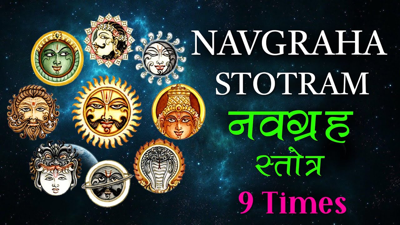 नवग्रह स्तोत्रम Powerful Navagraha Stotram Mantras | 9 Planets Mantra Chants