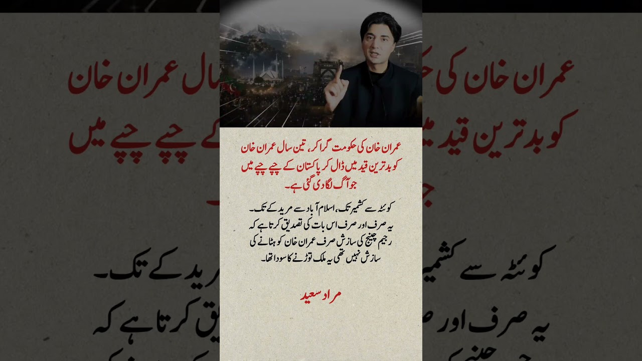 Murad Saeed&rsquo;s Strong Statement on Imran Khan & Pakistan&rsquo;s Political Crisis
