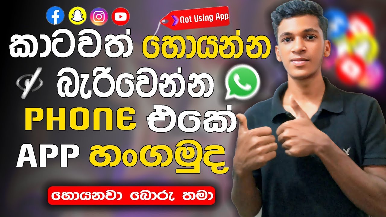 How to Hide Apps on Your Phone | ෆෝන් එකේ තියෙන ඇප් හන්ගන්නෙ මෙහෙමයි | SalithaTech