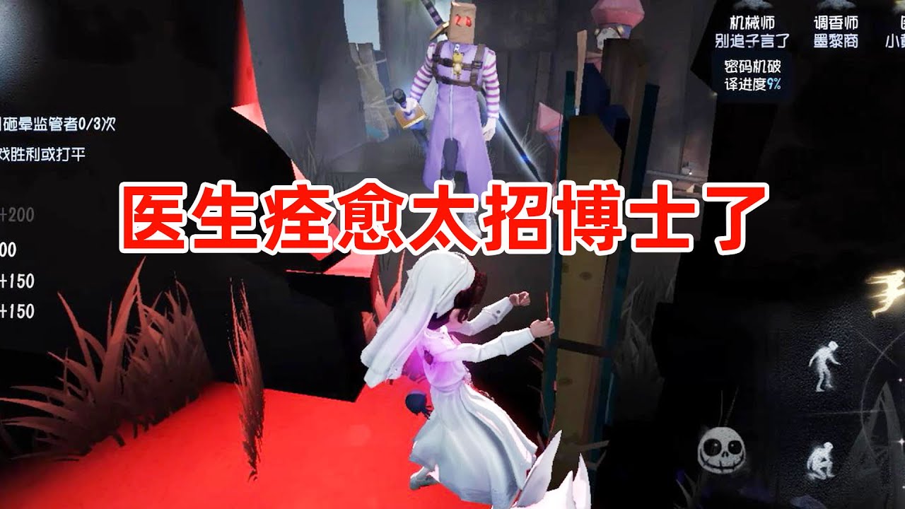 第五人格：医生痊愈紫皮怎么样？质感好，妆容好！就是有点招博士！