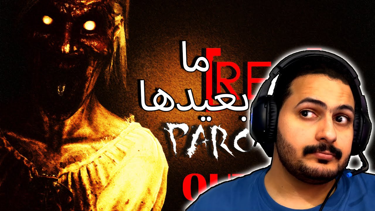 اخرع و ارعب لعبة رعب لعبتها هالسنة 😰 - [REC] Paroxysm