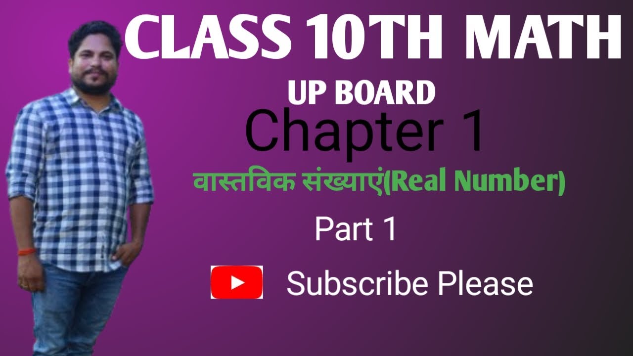 Class 10th Math Chapter 1 वास्तविक संख्याएं (Real Number) Part 1