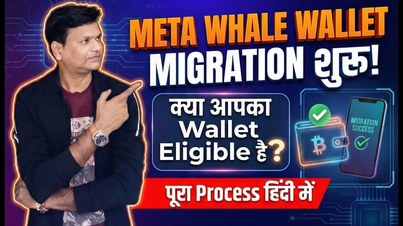 Началась миграция кошелька MetaWhale. Подробная информация на хинди. #metawhale #metaforce #ces #...