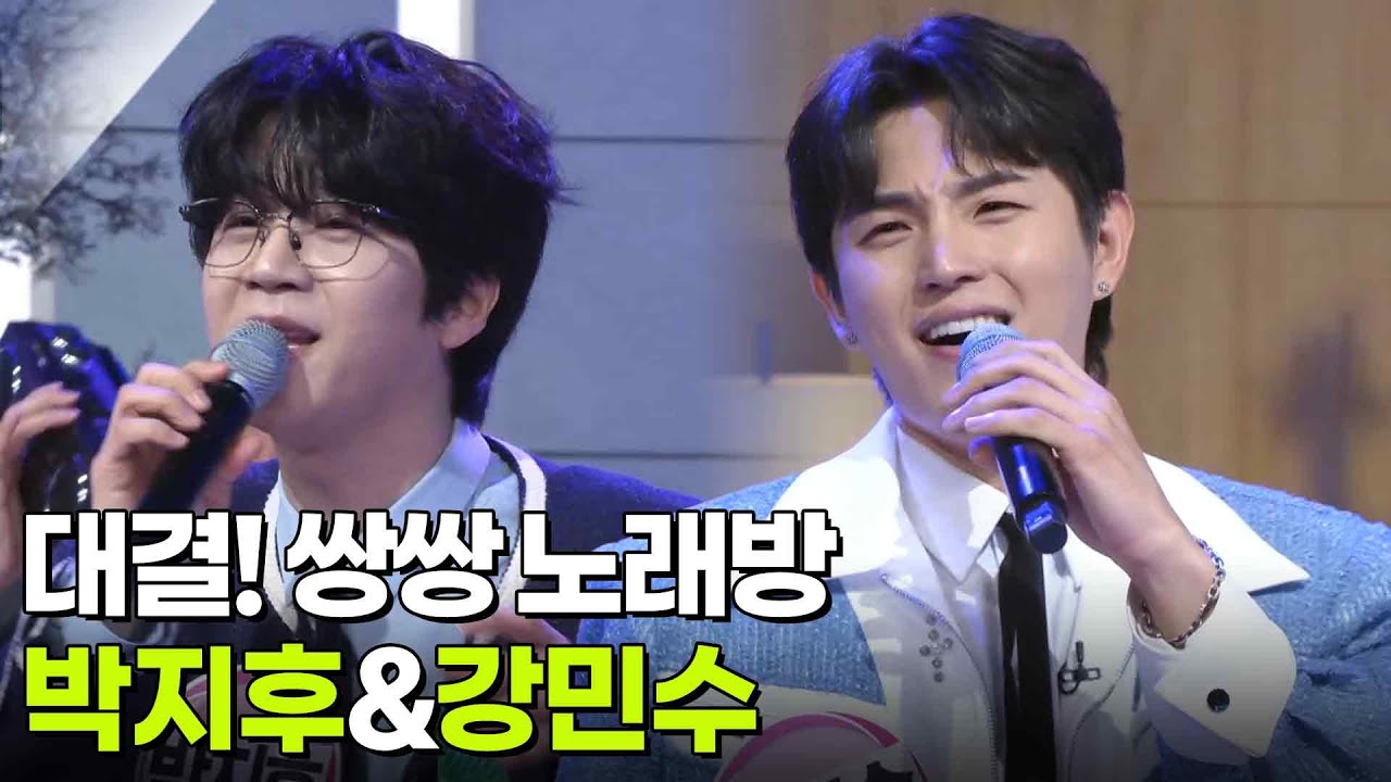 대결! 쌍쌍 노래방 - 박지후&강민수 [아침마당] | KBS 260206 방송