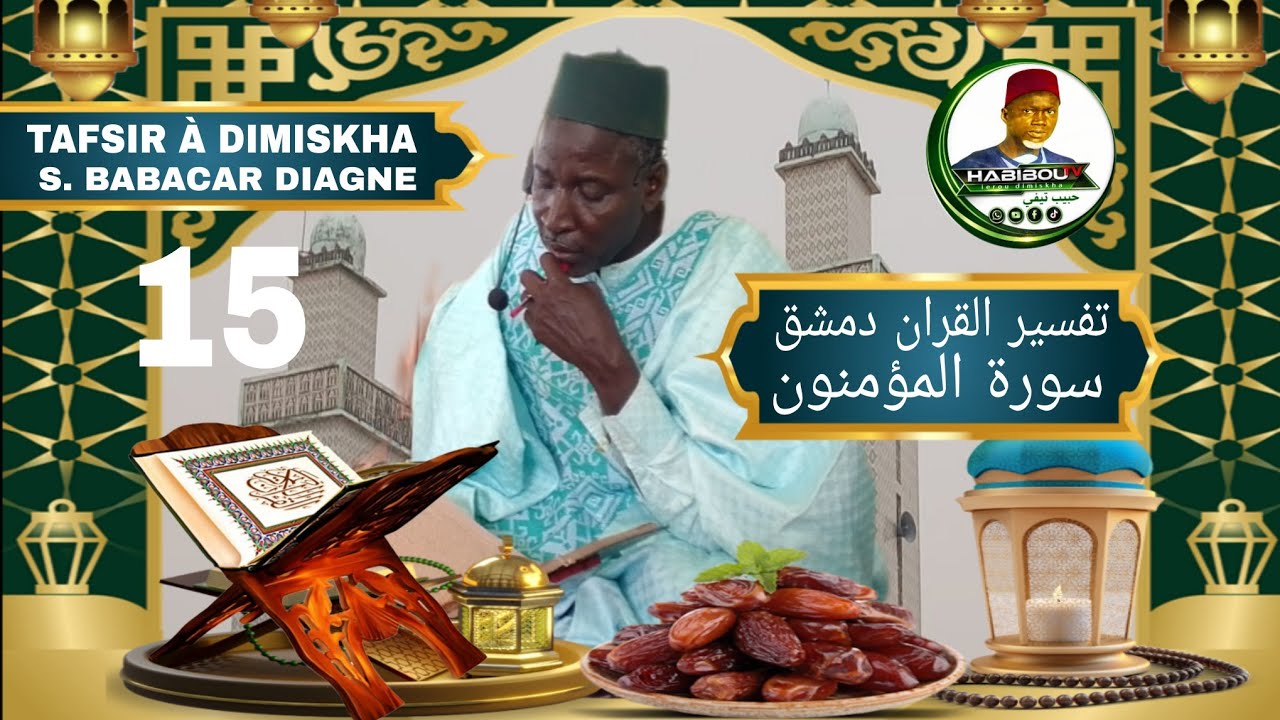🛑P15DIRECTتفسير القرآن دمشق TAFSIR AL KHOURANE À DIMISKHA AVECSERIGNE BABACAR DIAGNE 2026HABIBOU TV 