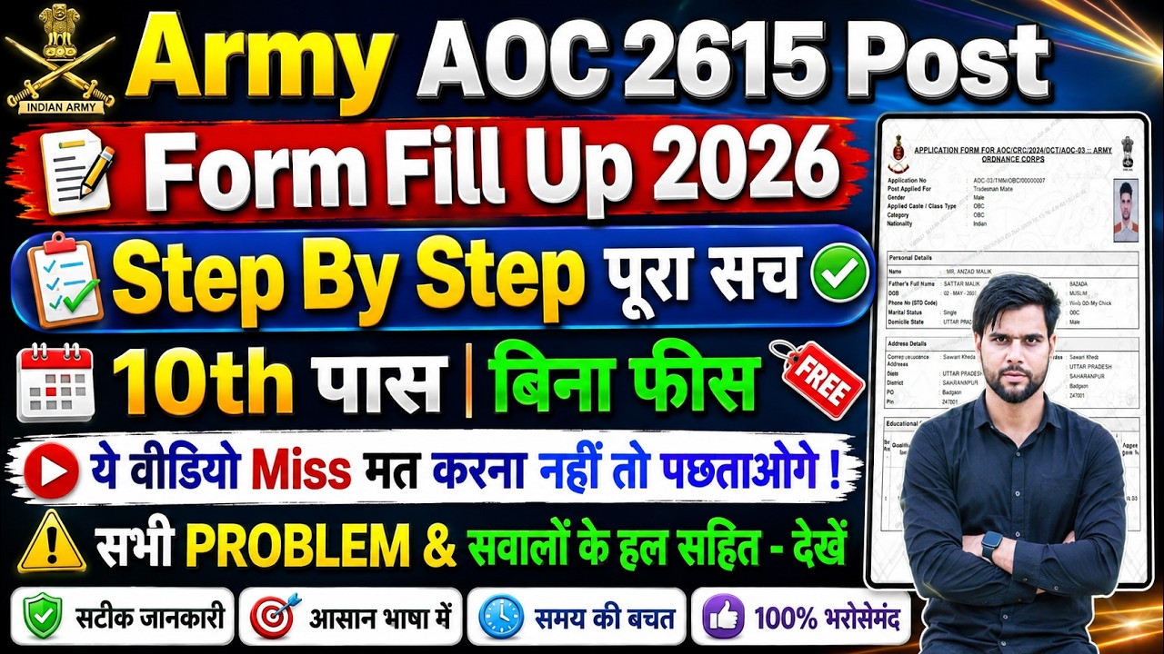 aoc recruitment 2026 apply online kaise kare || aoc form fill up 2026 || army aoc form fill up 2026