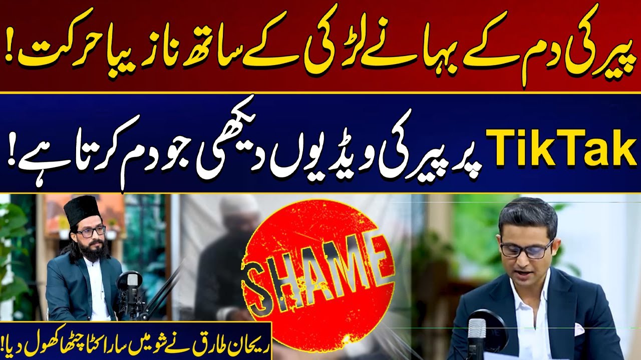 Exposed: Girl Targeted by Peer in Uncle’s Presence! | Peer Yousaf Gillani