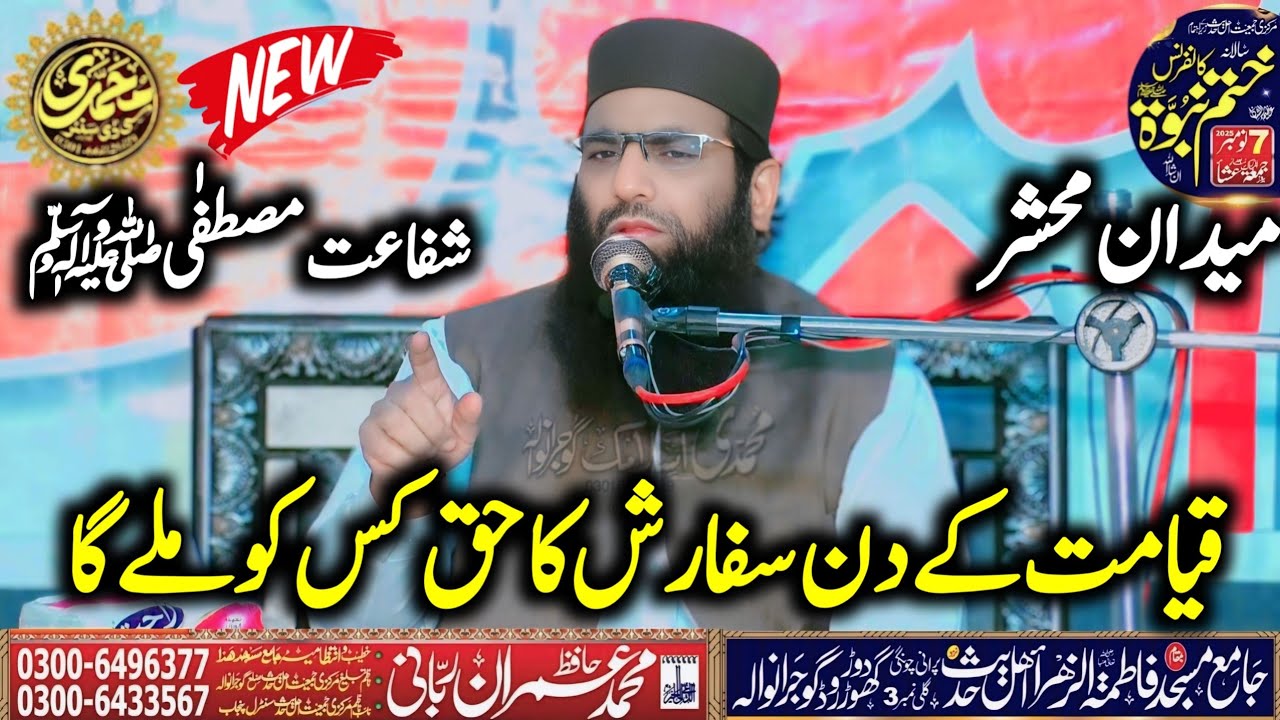 Molana Qari Hanif Rabbani 7.11.2025 Topic: Shifat e Mustafa saw | شفاعت مصطفٰی | very best New Bayan