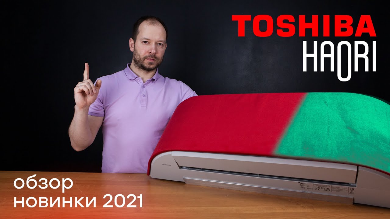 Новинка 2021 - Обзор Toshiba Haori RAS-16N4KVRG-EE