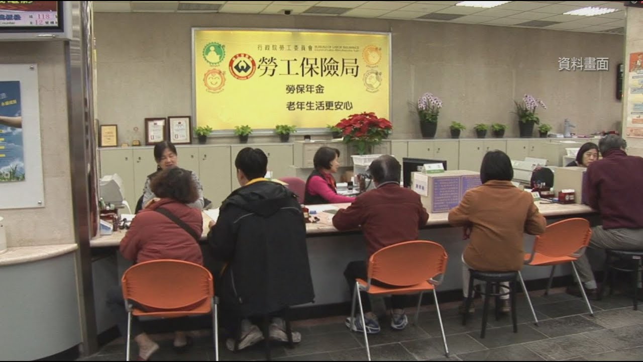 拍板！ 勞保年金、給付金開專戶免遭強制執行