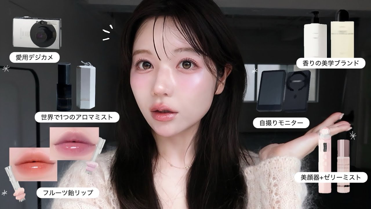 モチベを上げてくれるアイテム🥄◝✩カメラ｜リップ｜スキンケア｜美顔器..