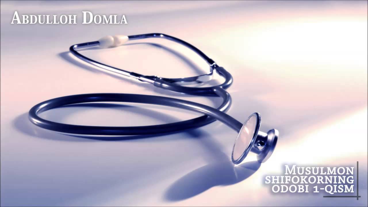 Abdulloh Domla - Musulmon shifokorning odobi 1/2 (Odob va ahloq)