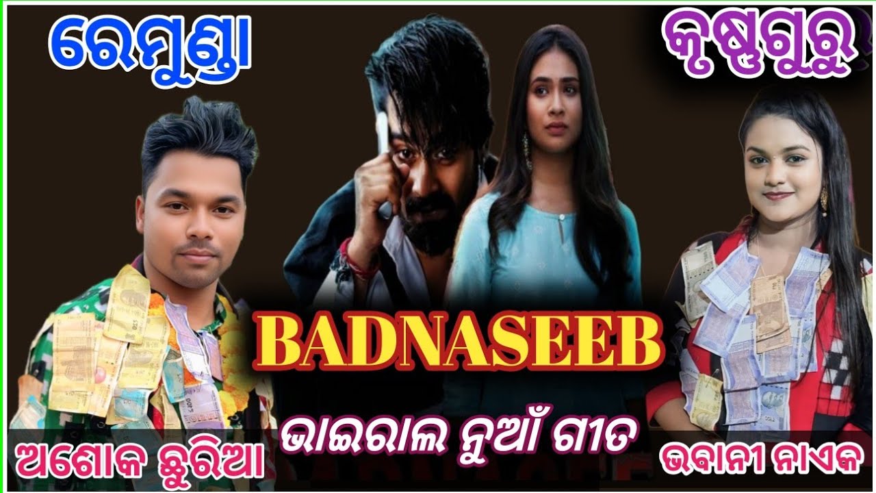 Badnaseeb||Ashok Chhuria||Bhabani nag||New Sambalpuri Song||Remanda 3|| krushnaguru|| Ankit Raj Song