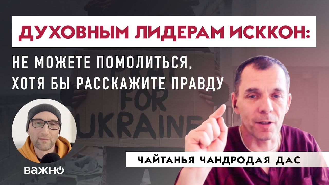 Hе можете помолиться, хотя бы расскажите правду | Чайтанья Чандродая Дас