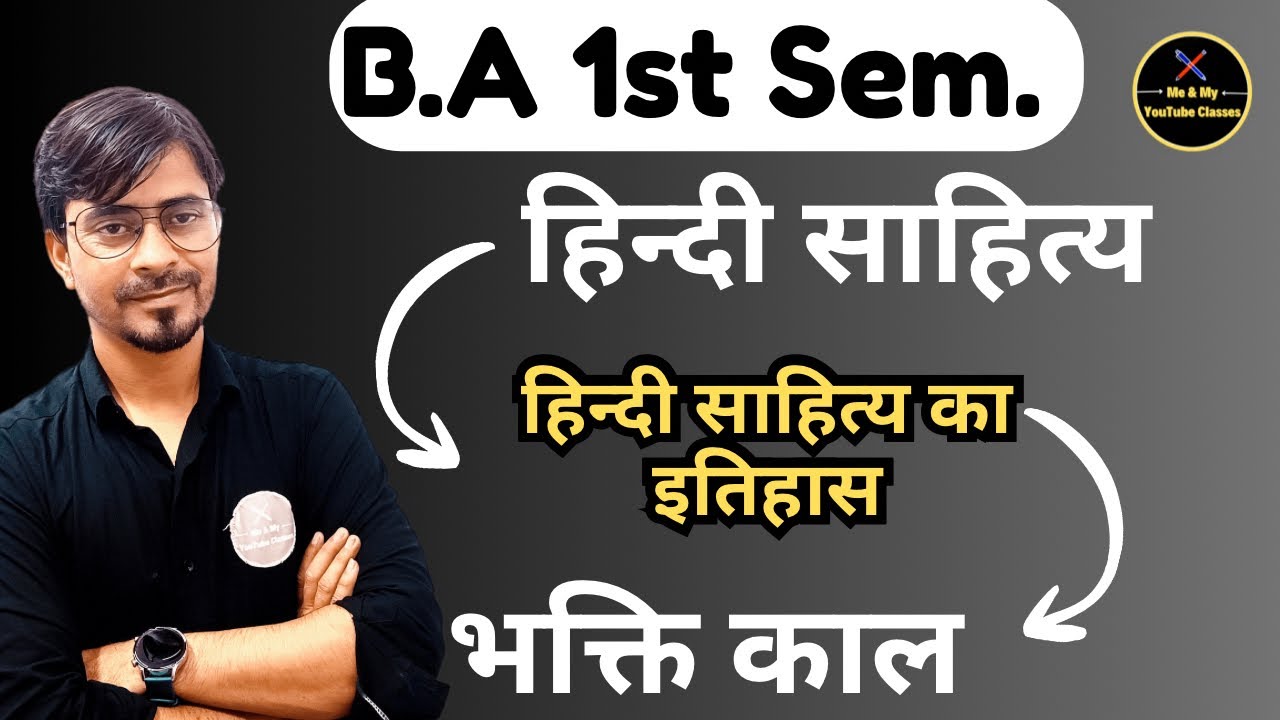 B.A 1st Sem. हिन्दी साहित्य का इतिहास ।।  भक्ति काल ।। हिन्दी साहित्य ।।