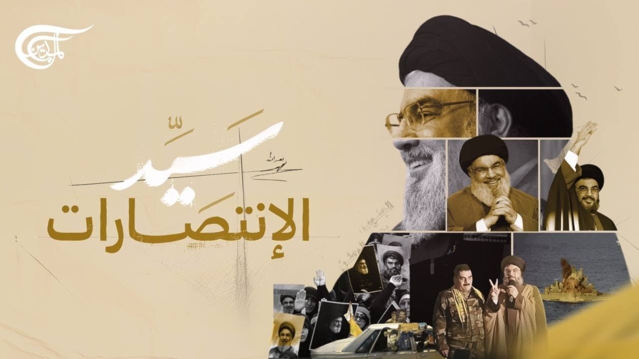 سيد الانتصارات