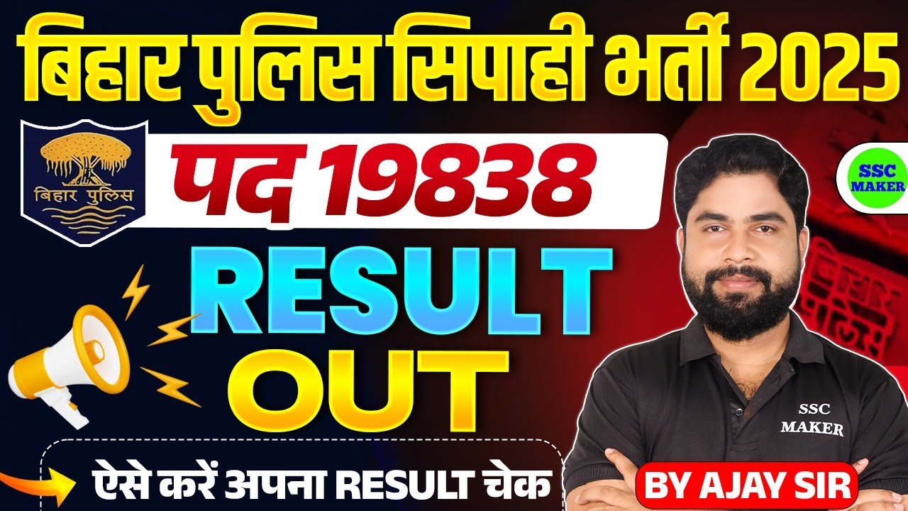 Bihar Police Constable 2025 Result Out 📢 | Bihar Police Result 2025 | Result kaise check kare