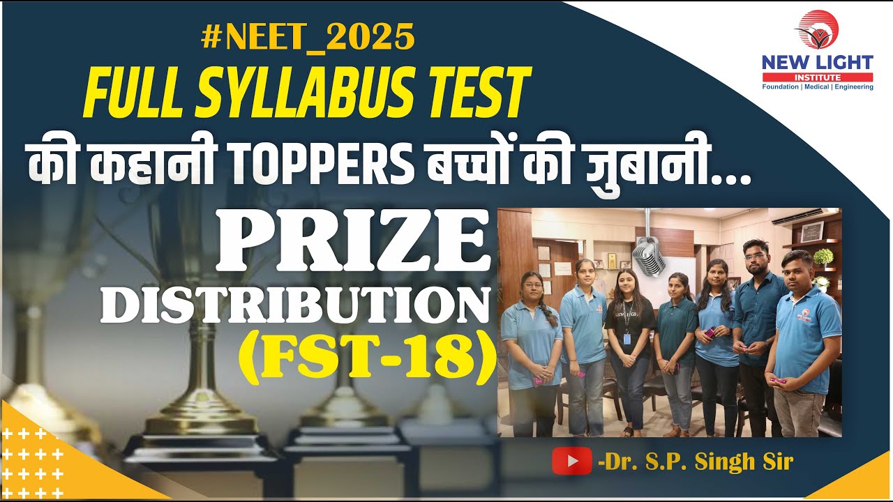 FST की कहानी TOPPERS बच्चों की की जुबानी  | 🏆 PRIZE DISTRIBUTION (FST-18) | NEW LIGHT NEET | NEET_25