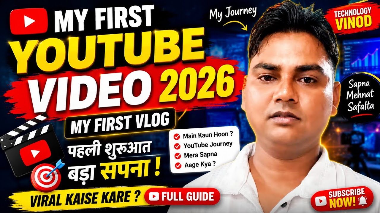 My first YouTube video 2026 | My First Vlog |My First Vlog Viral Kaise Kare | technology Vinod 