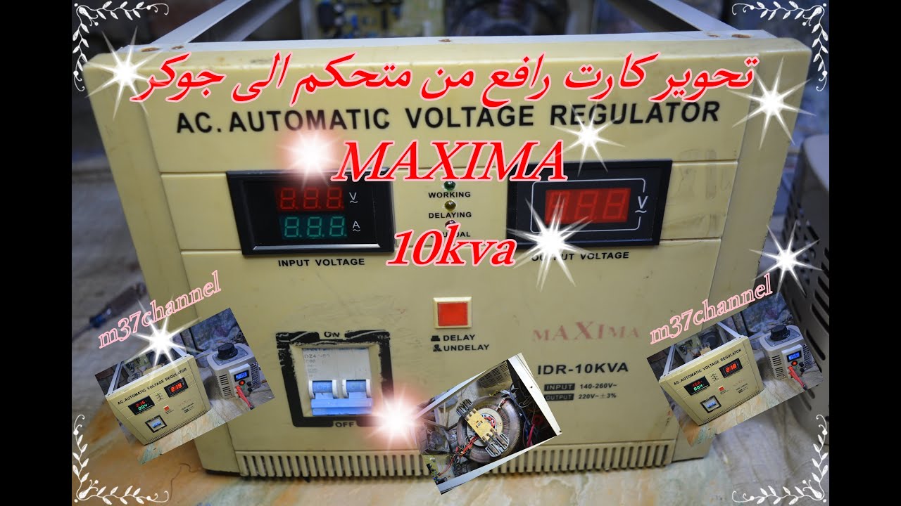تحوير كارت رافع MAXIMA 10KV من متحكم الى كارت الجوكر