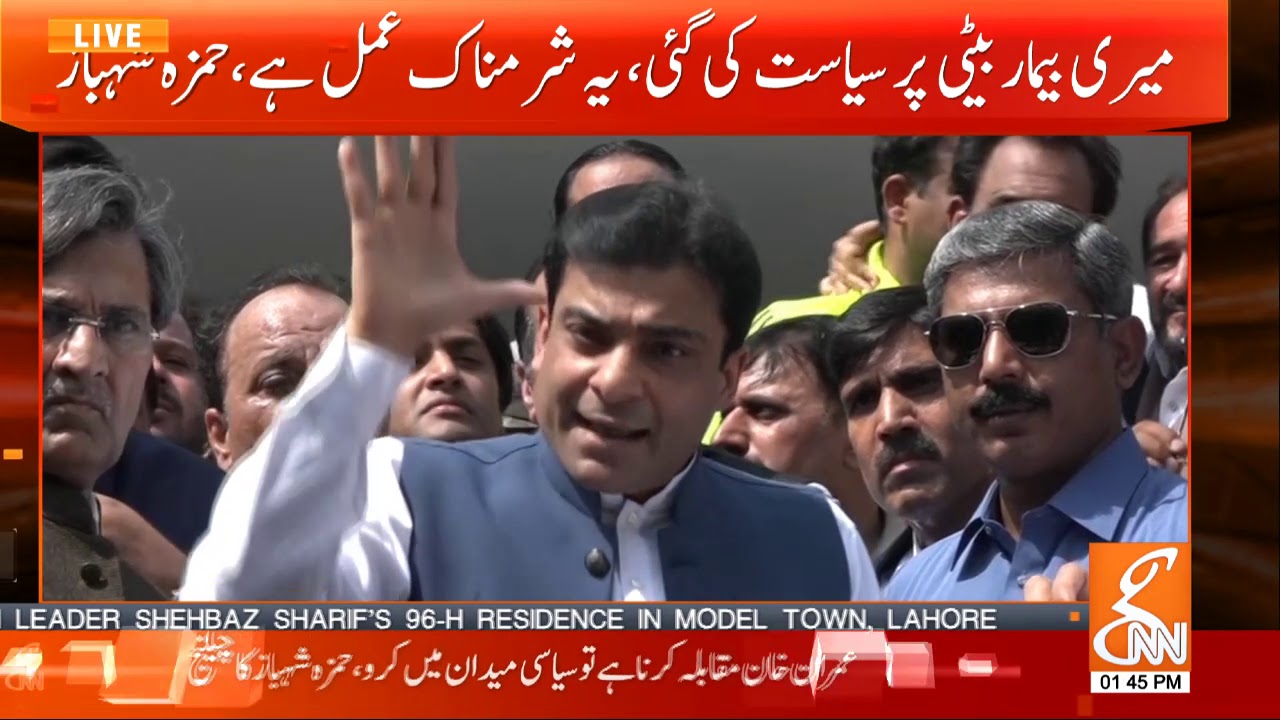 Hamza Shahbaz's Press Conference after NAB's raid on Shahbaz Sharif's Model Town House | 5 Apr 2019