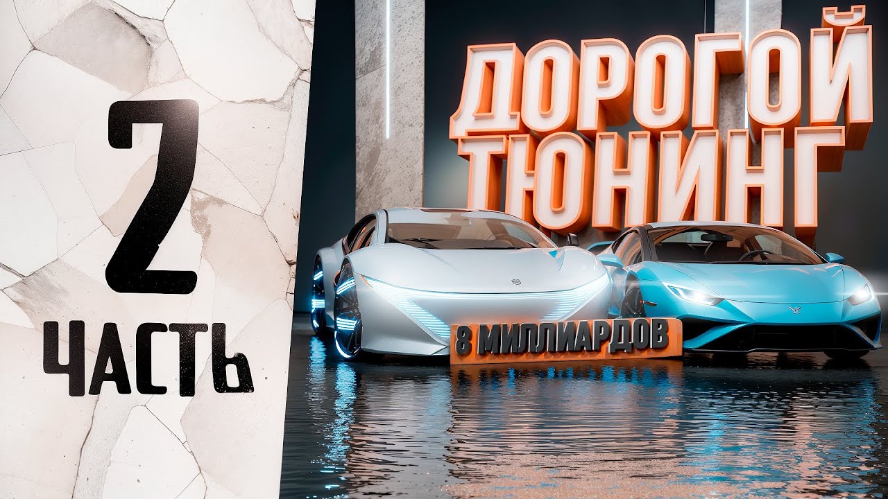 СОБРАЛ ПРИОРУ ФЗ и СТАВЛЮ ТЮНИНГ НА 8 МИЛЛИАРДОВ НА AMAZING ONLINE В GTA CRMP / часть 2