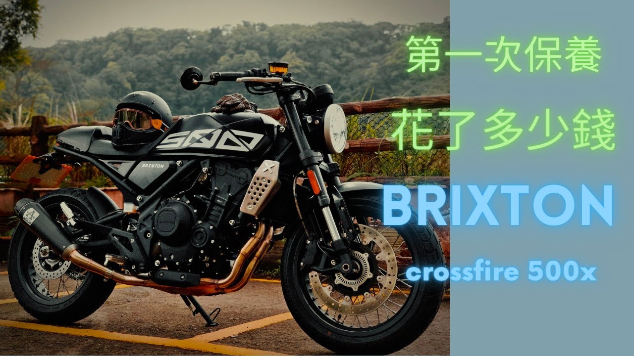 交叉火力第一次保養要花多少錢 crossfire 500x duca哲