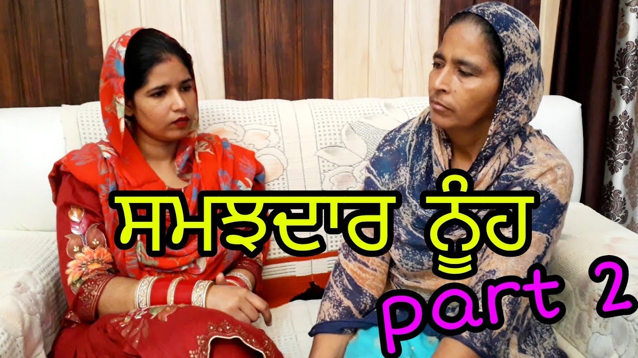Ghar da tham (ਘਰ ਦਾ ਥੰਮ) ||Part 2||New punjabi short movie