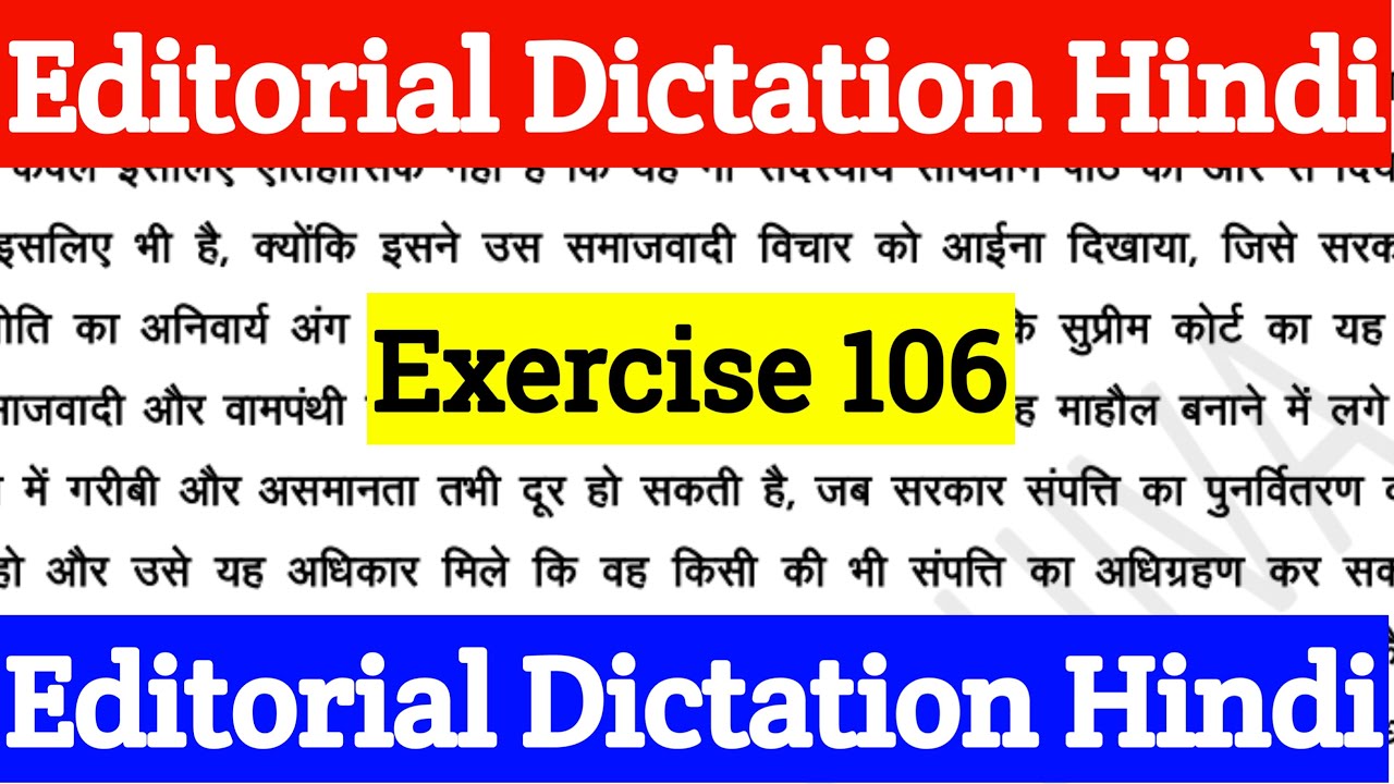 Editorial Dictation Hindi | Exercise 106 | Hindi Shorthand Dictation 80 WPM | SSC Steno Dictation