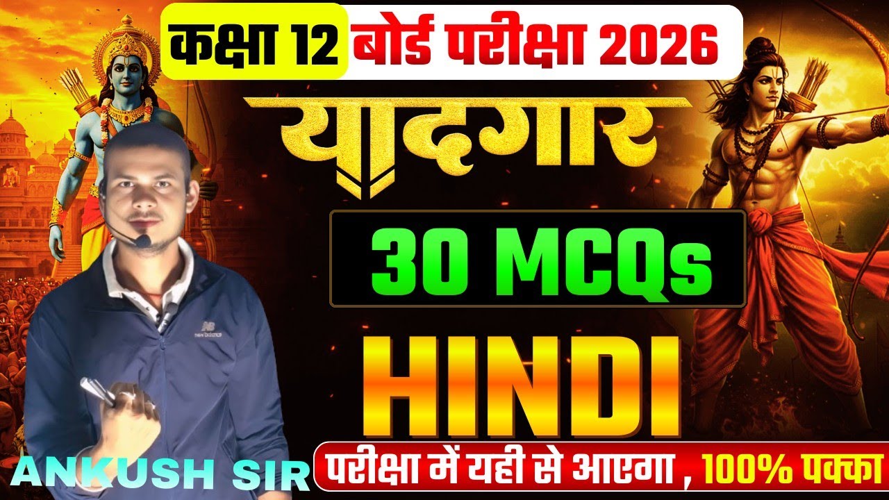 Hindi class 12 board exam 2026 mein 100% puchhe jane wala || Hindi VVI Objective Questions