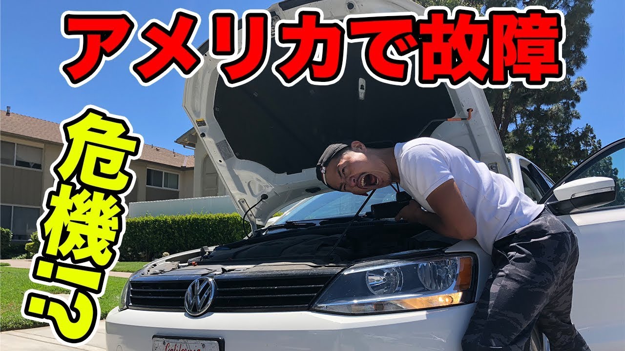 【トラブル】旅行者必見!! 海外で車が故障したらこう対応しよう