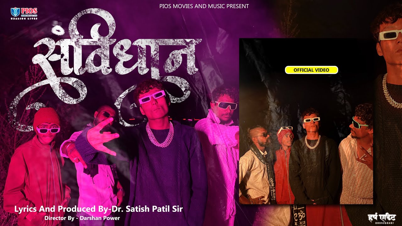 संविधान । Samvidhan | Marathi Rap | Dr. Satishkumar Patil.  | R59 #equalityforall  #marathi #rap