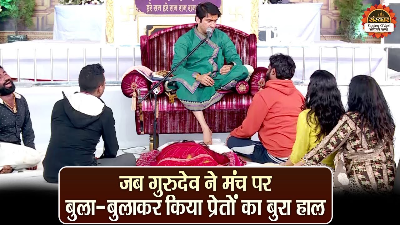 जब गुरुदेव ने मंच पर बुला - बुलाकर किया प्रेतों का बुरा हाल | बागेश्वर धाम सरकार दिव्य दरबार