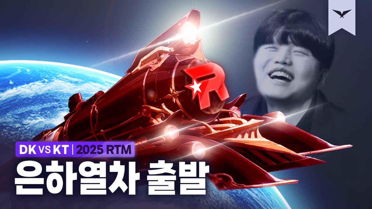 06.07｜DK vs KT 하이라이트｜RTM 수염펍
