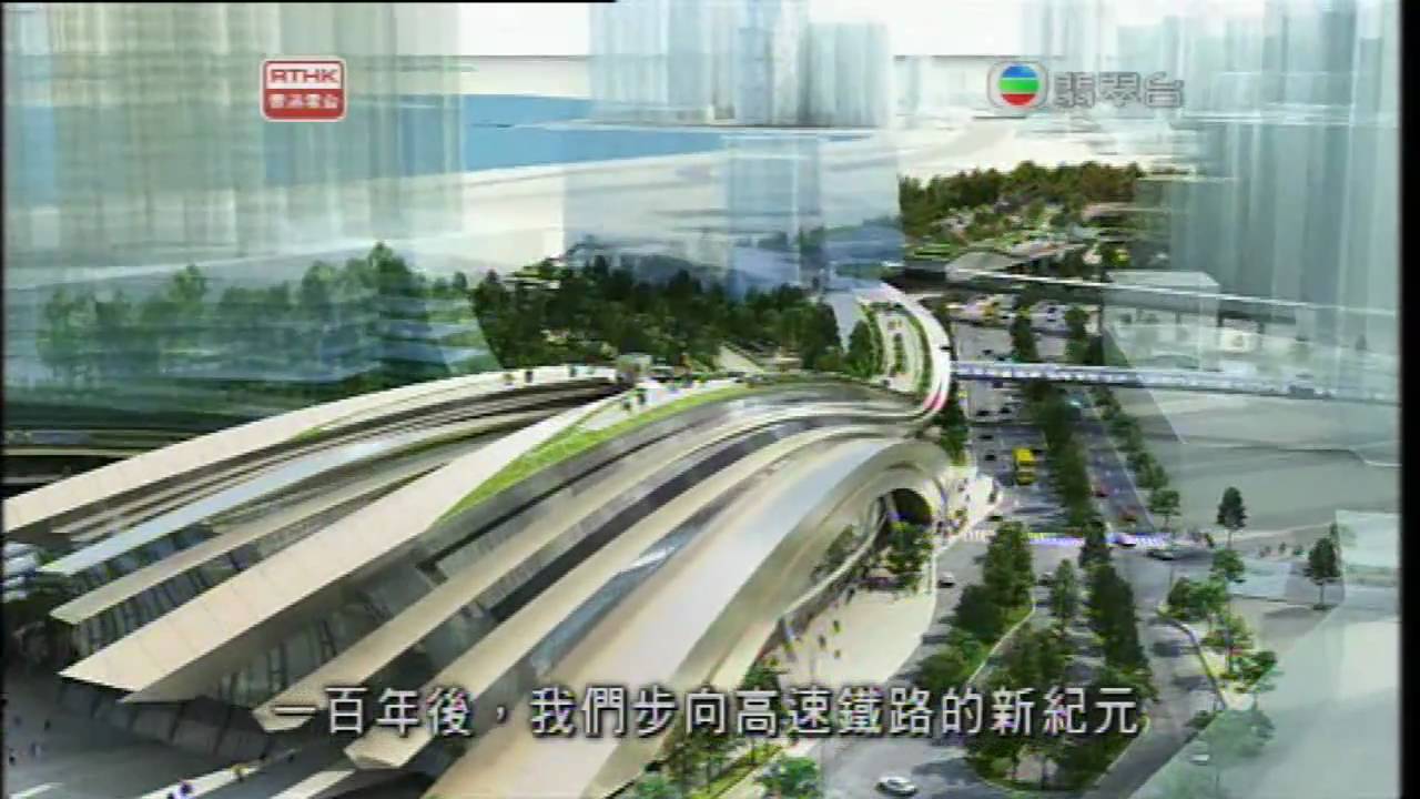 香港高鐵 Hong Kong High Speed Rail 2/2 [HD]