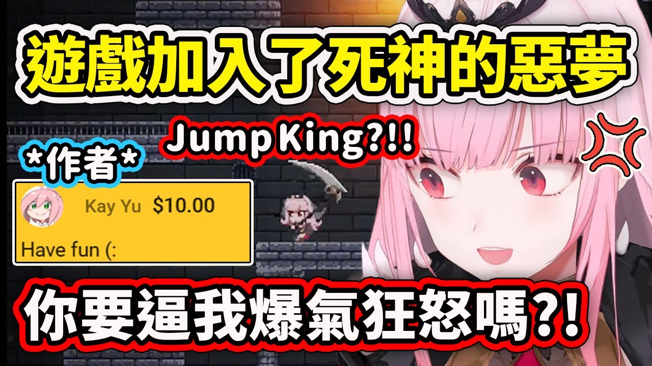 【暴雷】當Calli發現Holocure裡竟然加了Jump King時PTSD發作要狂怒了?! 作者Kay Yu還來留言補刀【Mori Calliope】【Hololive中文精華】