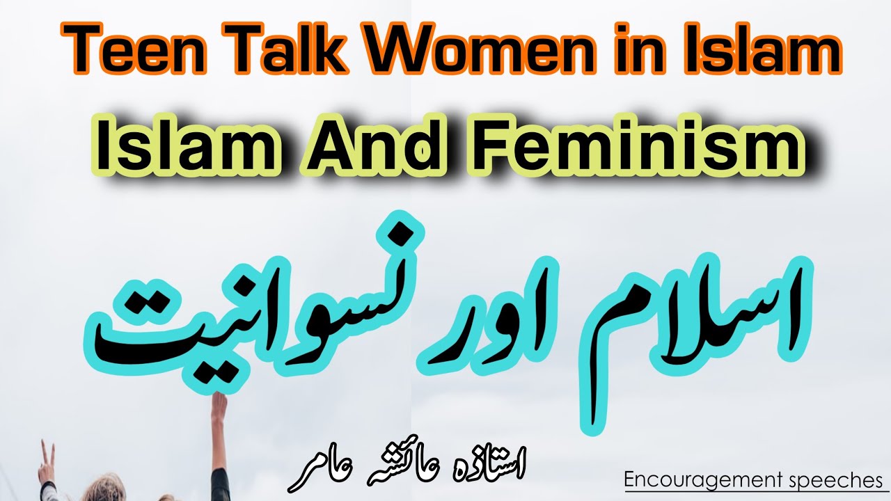 Feminism and Islam | اسلام اور نسوانیت | Aiasha Amir