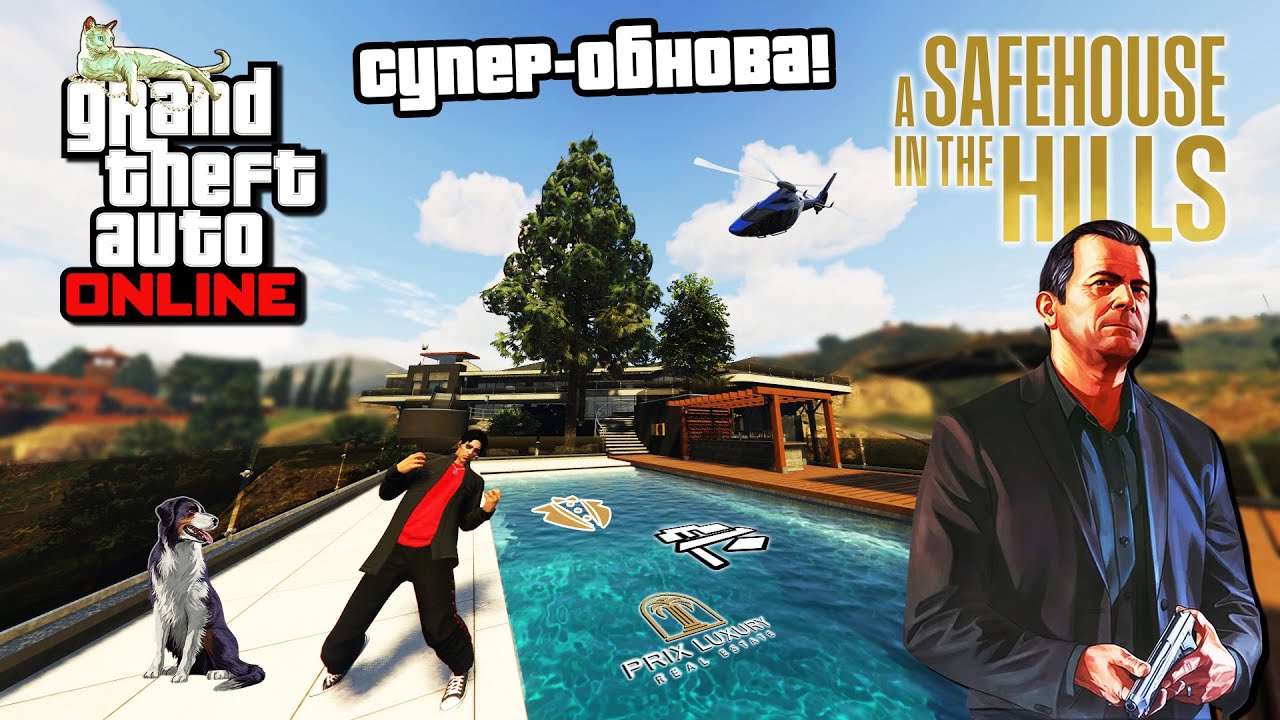 ОСОБНЯКИ ВЫШЛИ! Обзор обновления &laquo;Убежище среди Холмов&raquo; в GTA Online