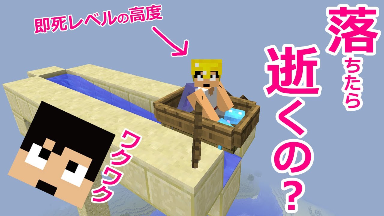 【カズクラ】即死レベルの高さから落下！船で落ちるとどうなるの？マイクラ実況 PART869