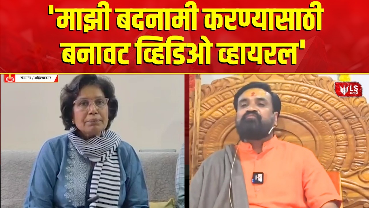 Rajendra Gadag |  'भोंदू राजेंद्र गडगे बाबा प्रकरणात तीन आरोपी फरार' | Ahilyanagar