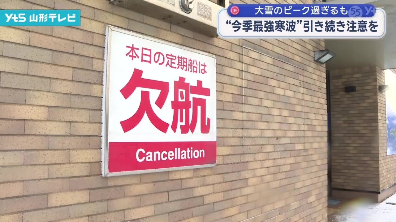 今季最強寒波　大雪ピーク過ぎる　定期船とびしま　２０日連続欠航
