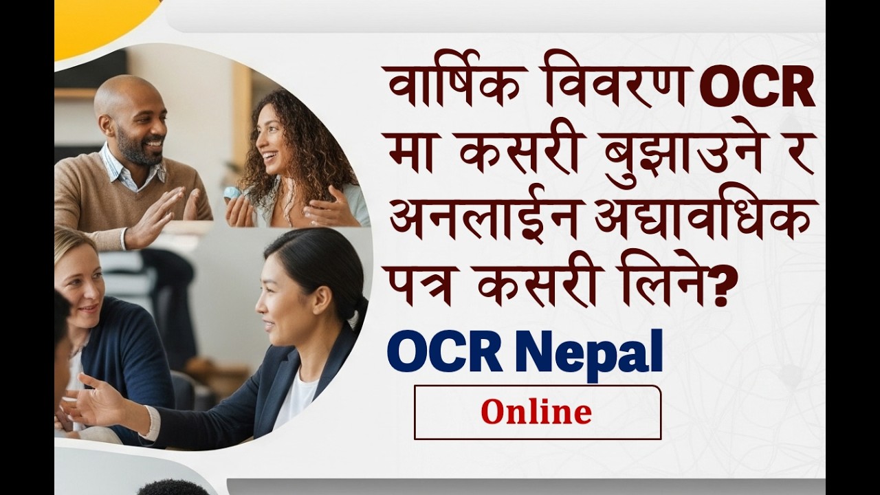 V19: Online OCR Annual Return Filing & Online Adhyawadhik Letter in Nepal | Step-by-Step Guide