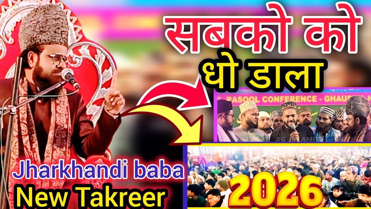 Baba Jharkhandi || New Statements  washed off audiences | Jharkhandi baba ki Takrir 2026 |Super hit