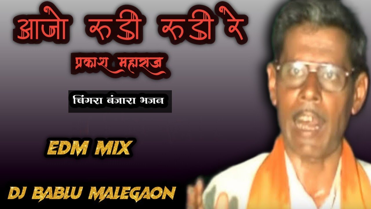 Ajo Rudi Rudi Re / आजो रुडी रुडी रे  Banjara Bhajan Edm Mix By Dj Bablu malegaon